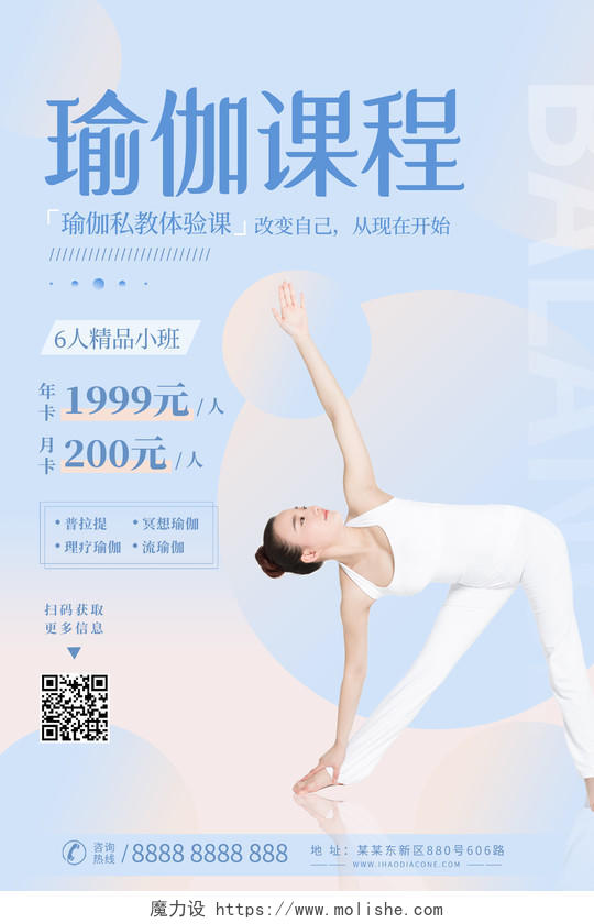 简约瑜伽瑜伽塑形健身招生海报